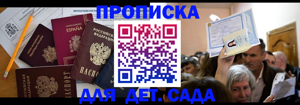 временная регистрация купить в Киселёвске